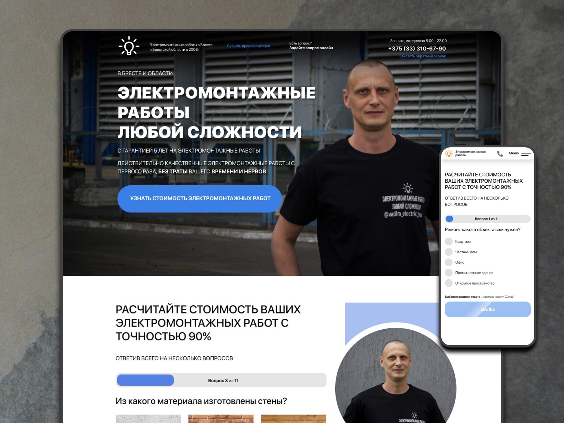 Личный бренд и сайт для электрика